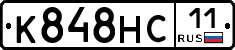 К848НС11 - 