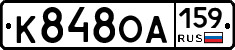 К848ОА159 - 