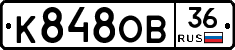 К848ОВ36 - 