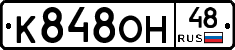 К848ОН48 - 