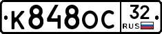 К848ОС32 - 