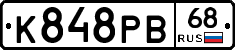 К848РВ68 - 