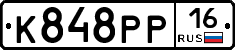 К848РР16 - 