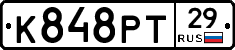 К848РТ29 - 