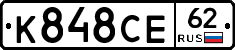 К848СЕ62 - 