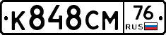 К848СМ76 - 
