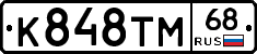 К848ТМ68 - 
