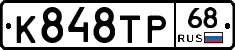 К848ТР68 - 