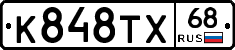 К848ТХ68 - 