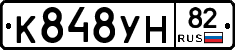 К848УН82 - 
