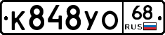 К848УО68 - 