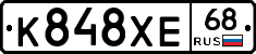 К848ХЕ68 - 