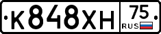 К848ХН75 - 