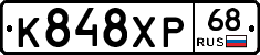 К848ХР68 - 