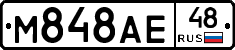 М848АЕ48 - 