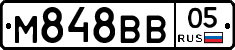 М848ВВ05 - 