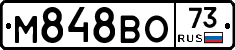 М848ВО73 - 