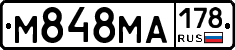 М848МА178 - 