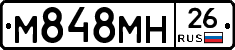 М848МН26 - 