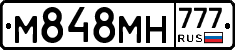 М848МН777 - 
