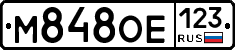 М848ОЕ123 - 