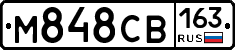 М848СВ163 - 