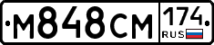 М848СМ174 - 