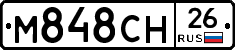 М848СН26 - 