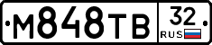 М848ТВ32 - 
