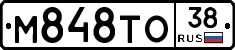 М848ТО38 - 