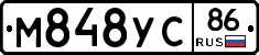 М848УС86 - 