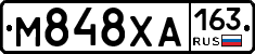 М848ХА163 - 
