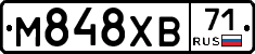 М848ХВ71 - 