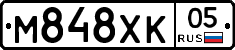 М848ХК05 - 