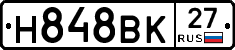 Н848ВК27 - 