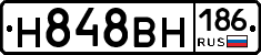 Н848ВН186 - 