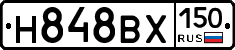 Н848ВХ150 - 