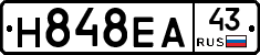 Н848ЕА43 - 