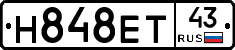 Н848ЕТ43 - 