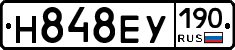 Н848ЕУ190 - 