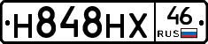 Н848НХ46 - 