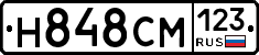 Н848СМ123 - 