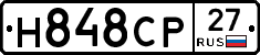 Н848СР27 - 