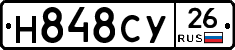 Н848СУ26 - 