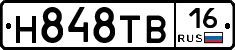Н848ТВ16 - 