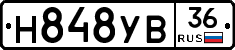 Н848УВ36 - 