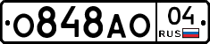 О848АО04 - 