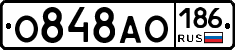 О848АО186 - 