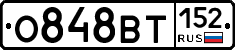 О848ВТ152 - 