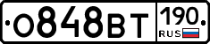 О848ВТ190 - 